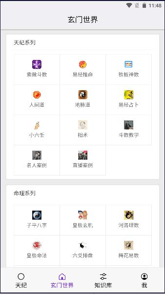 皇极天纪排盘软件2024最新版本