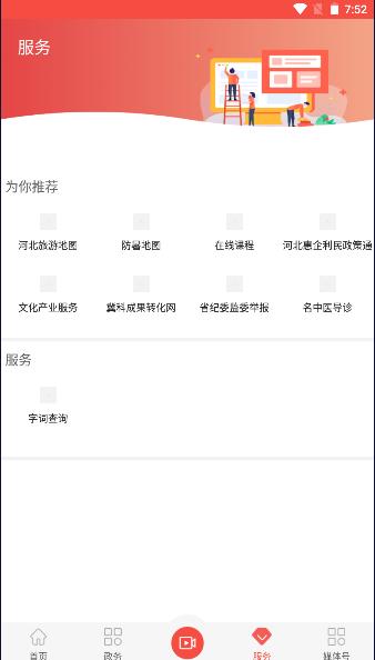 冀云邱县客户端2023官方版