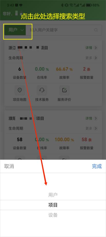 小望管家app