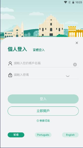 澳门一户通最新版官方下载安装