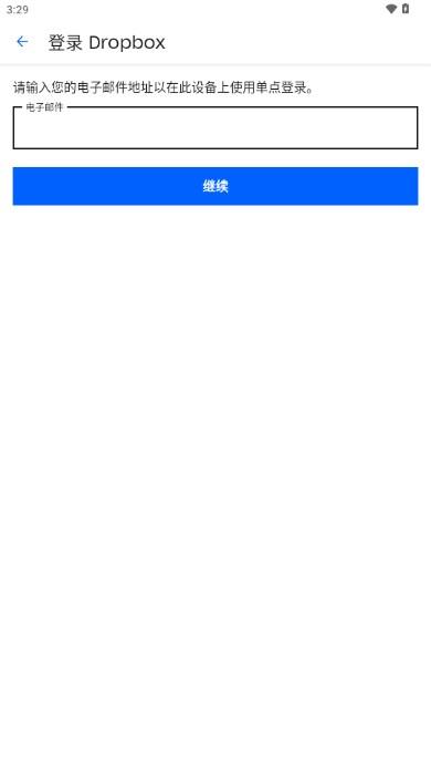 Dropbox安卓版