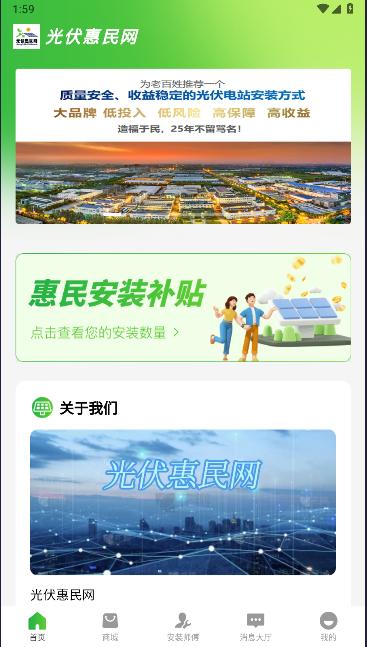 光伏惠民网下载app