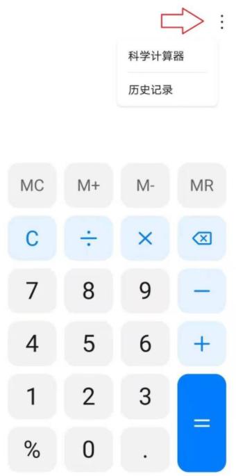 华为手机计算器APP最新版本2023官方版