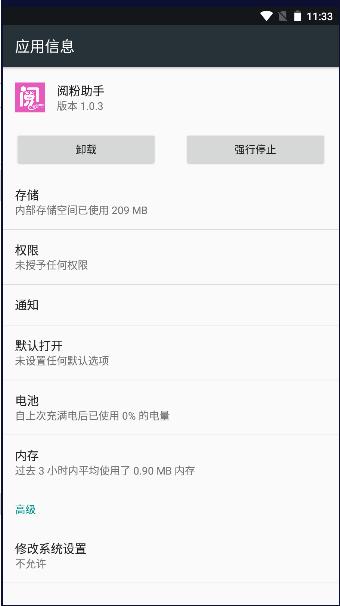 阅粉助手软件下载安装手机版