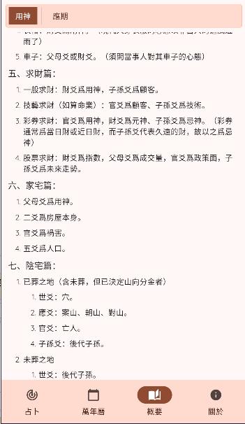六爻卦谱软件下载免费版