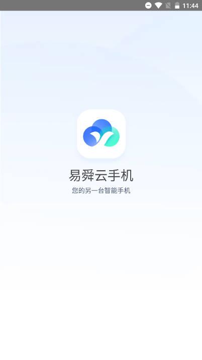 易舜云手机虚拟机软件