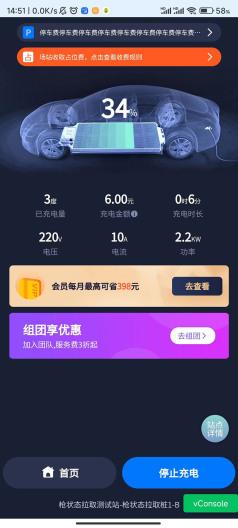 新电途充电app下载安装最新版