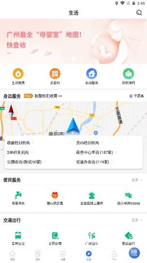 穗好办app官方下载穗好办app