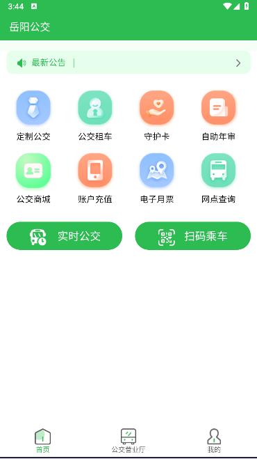 岳阳公交APP最新版本