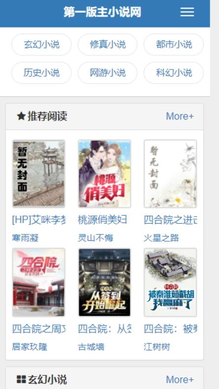 第一版主小说网app无广告版