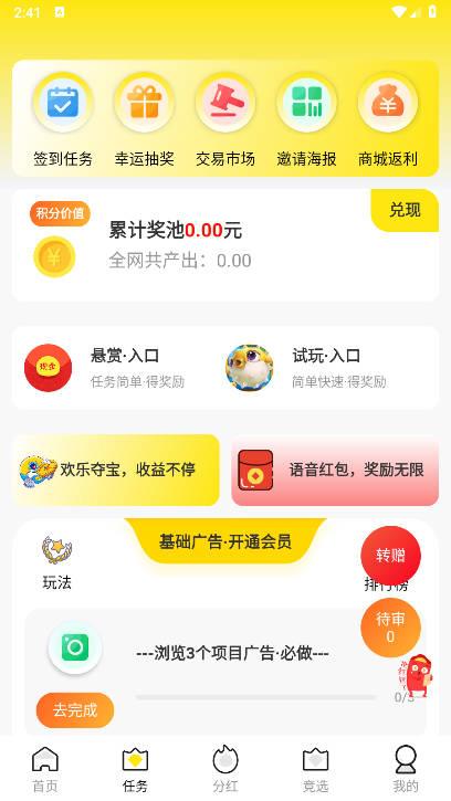 项目多多app最新版