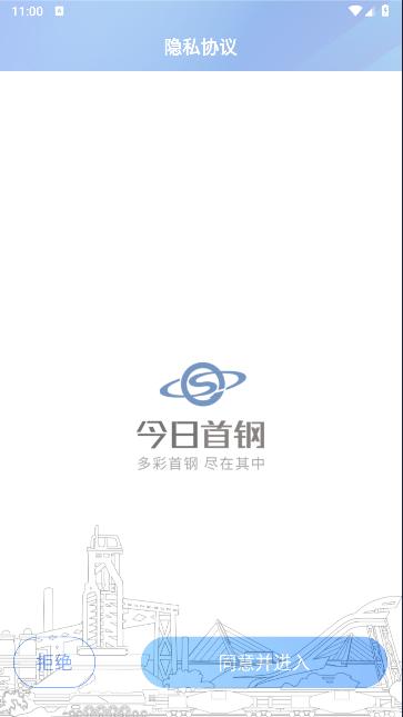今日首钢APP最新版本