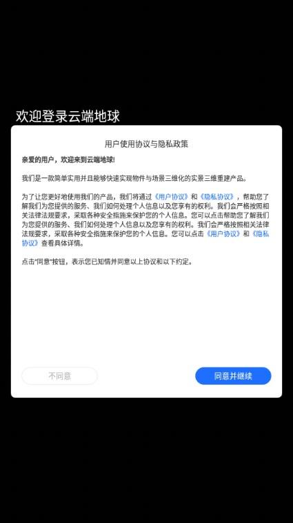 云端地球建模app最新版2024