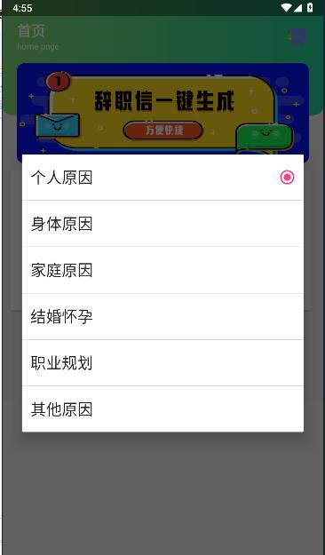 辞职信生成器免费软件