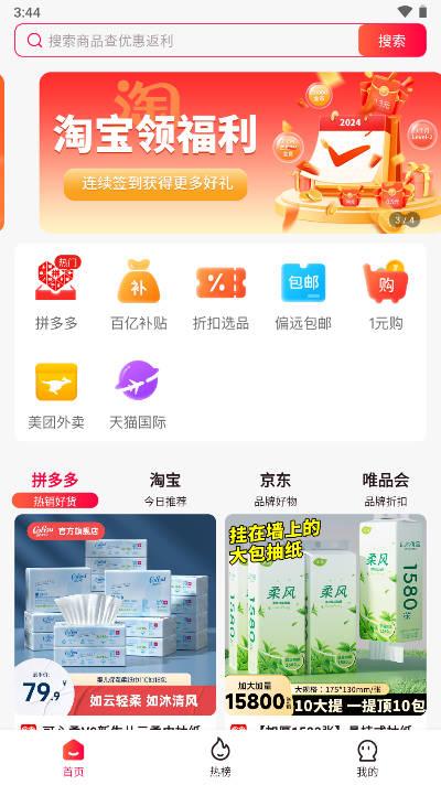 名拼智购平台
