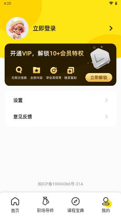 职场帮app安卓最新版本