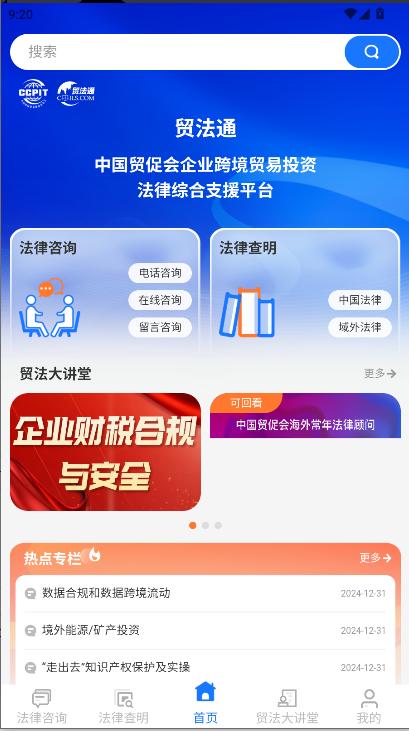 贸法通CTILS手机客户端