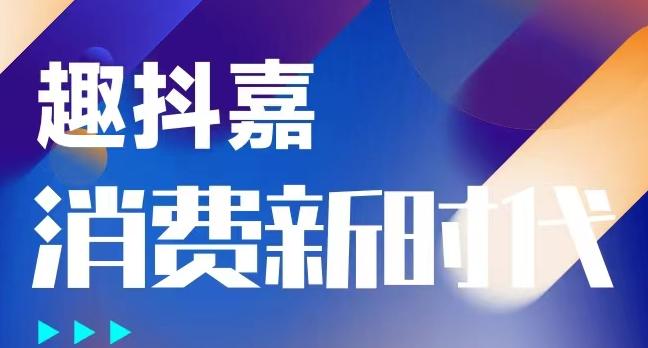 趣抖嘉APP最新版本