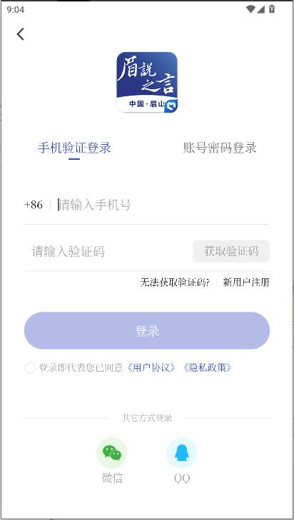 眉说之言新闻客户端