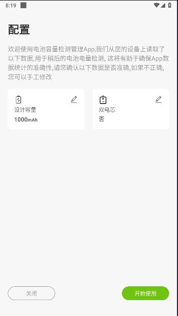 电池容量检测管理app去广告版