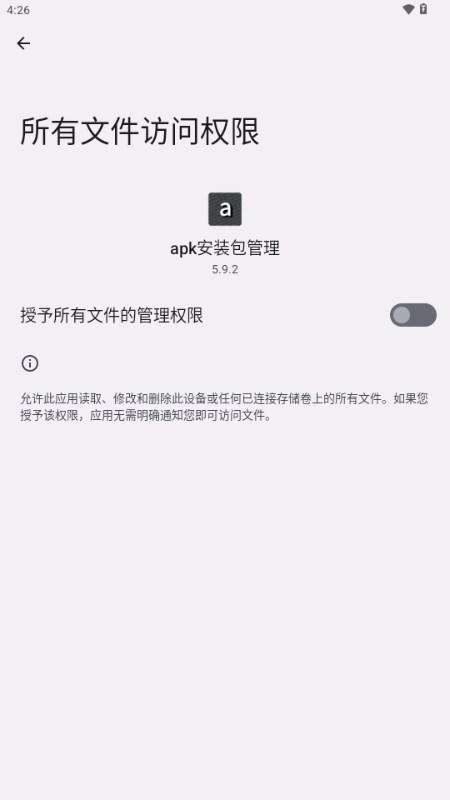 apk安装包管理app