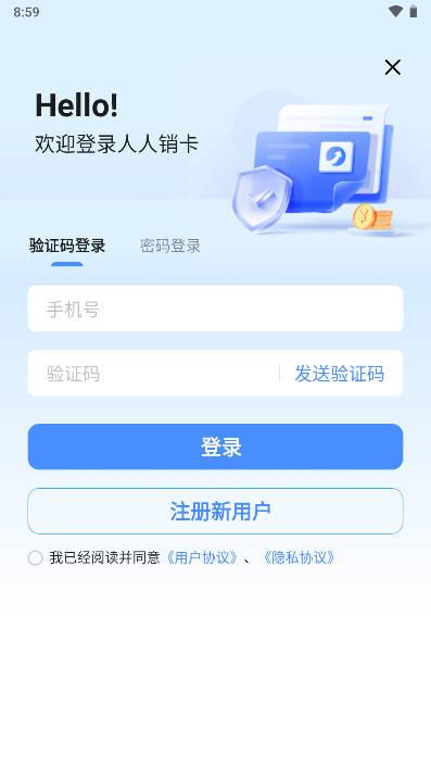 人人销卡app最新版