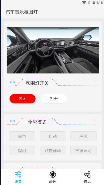 汽车音乐氛围灯软件下载安装手机版(LAMP&FRGN)