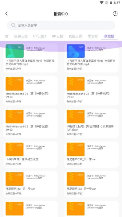 搜盘器app解锁会员版