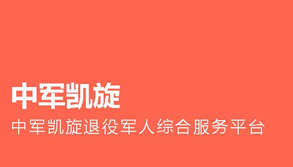 中军凯旋软件APP 