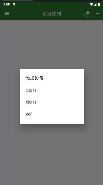 智设轻控风扇灯app安卓版