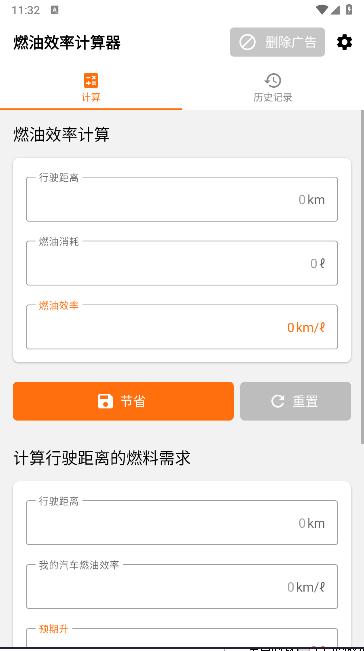 燃油效率计算器APP
