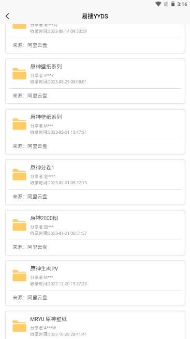 易搜网盘搜索app