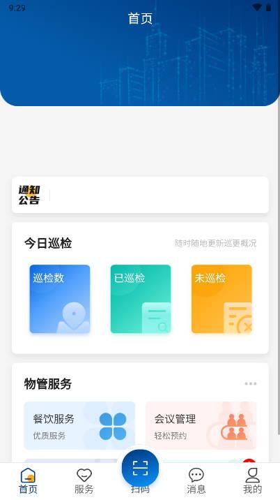 南物云app南网物业平台