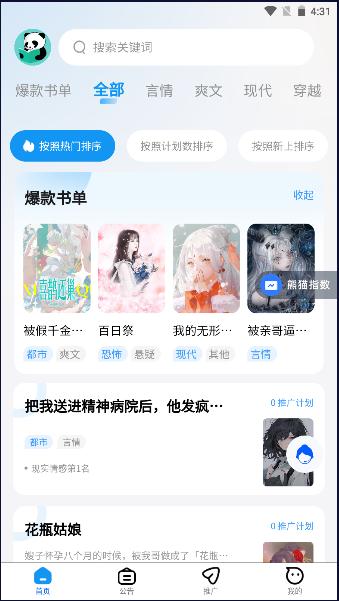 熊猫推书app下载安装最新版本2024