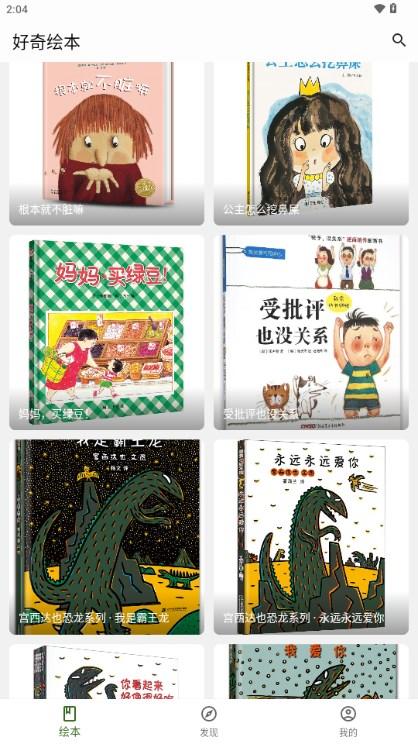 好奇绘本app下载官方