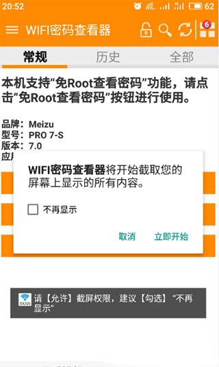 WIFI密码查看器官方版