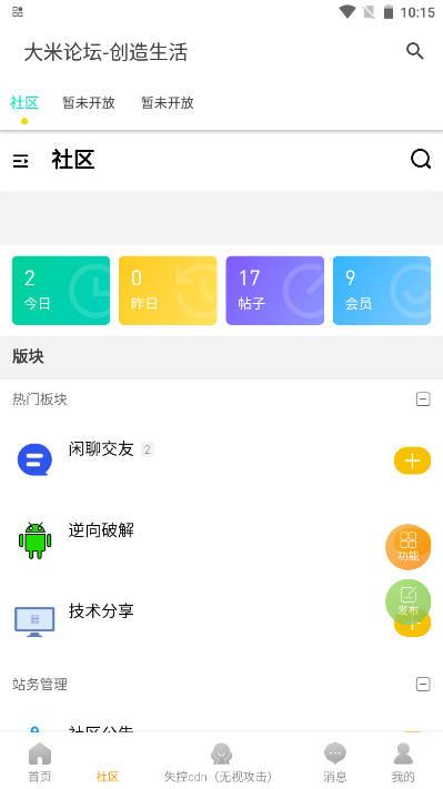 大米论坛软件