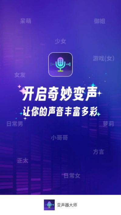 变声器大师app最新版2024下载安装