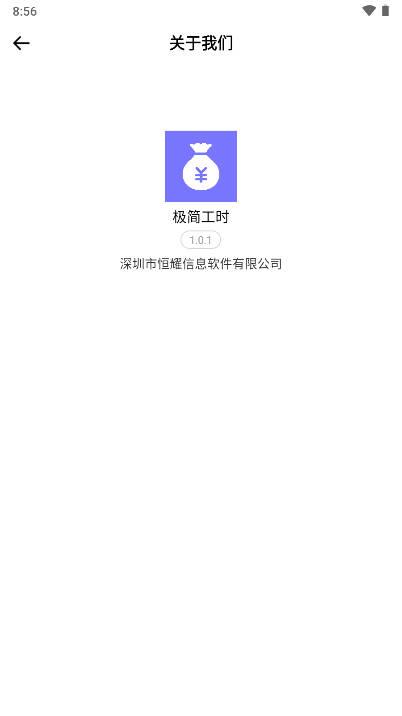 极简工时小时工记账软件
