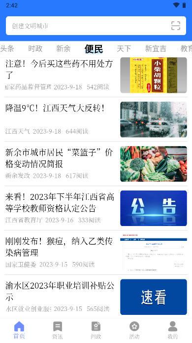 新余发布客户端app