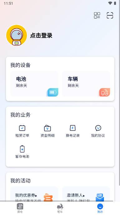虎哥出行共享电动车app