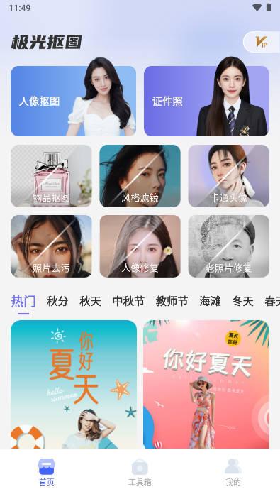 极光抠图app