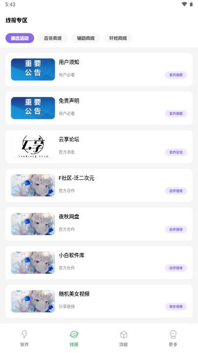 轩云软件库app