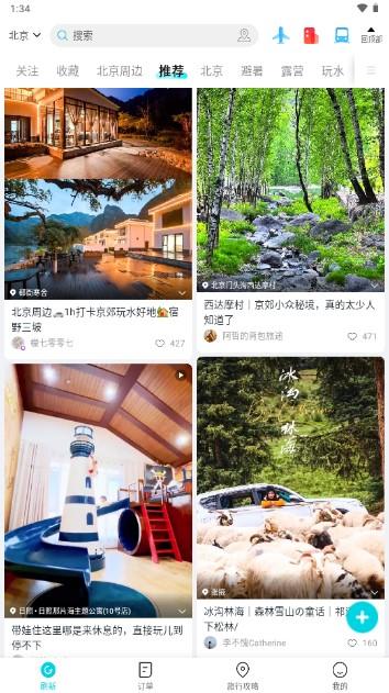 去哪儿旅行下载官方免费下载