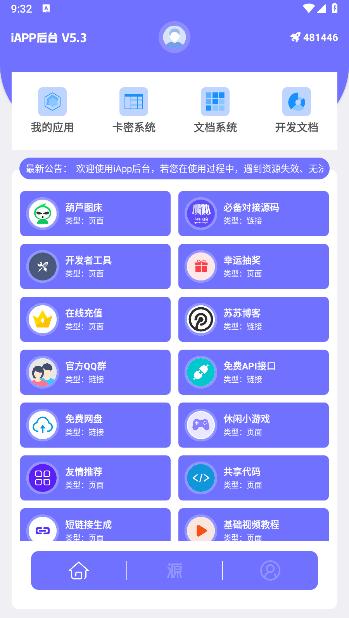 iAPP后台客户端APP
