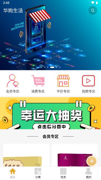 华购生活商城平台