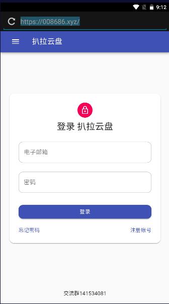 扒拉云盘手机APP最新版本