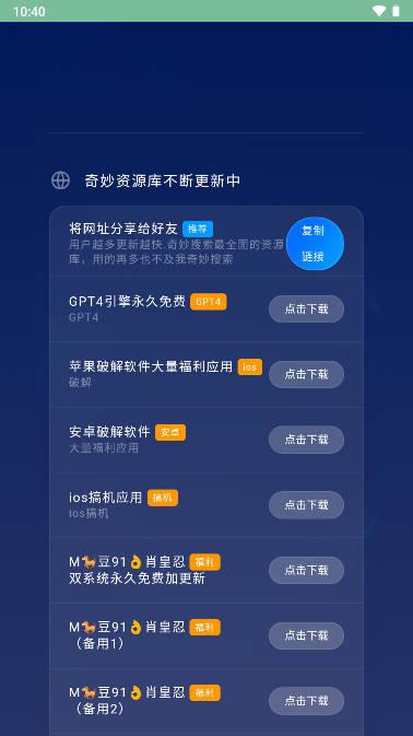 奇妙软件库app