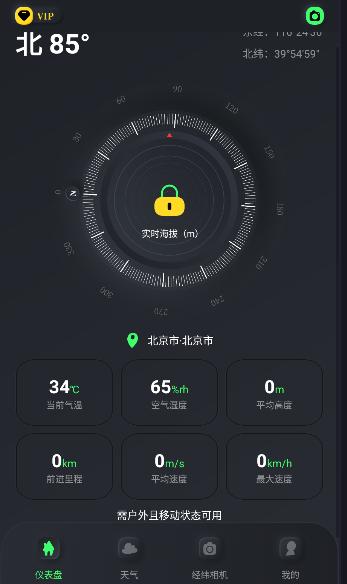 实时海拔表海拔测量app