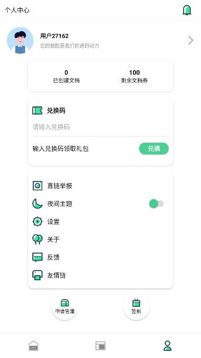 风车文档软件安卓版
